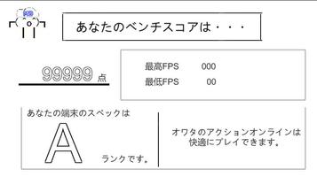 オワタの2Dベンチマーク　テスト　スペック capture d'écran 1