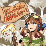 だんじょんあどべんちゃー【ダンジョン探索ローグライクRPG】 biểu tượng