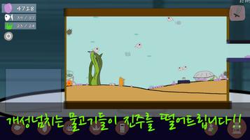 물고기 어드벤처 (물고기 키우기) screenshot 1