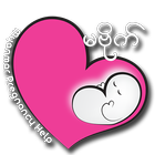 Ma Bide  ( Myanmar Pregnancy A-icoon