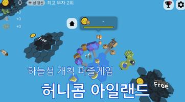 허니콤 아일랜드 gönderen