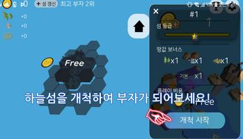 허니콤 아일랜드 Ekran Görüntüsü 1
