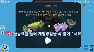 허니콤 아일랜드 Ekran Görüntüsü 2