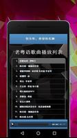 Old Cantonese Song Playlist capture d'écran 3