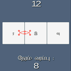 சதுரங்க சடுகுடு (Tamil Word Game For Children) آئیکن