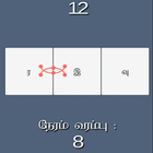 சதுரங்க சடுகுடு (Tamil Word Game For Children) icône