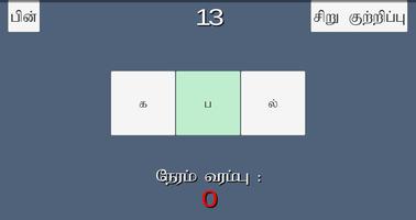 پوستر சதுரங்க சடுகுடு (Tamil Word Game For Children)