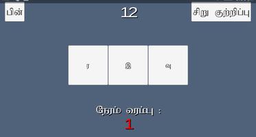 برنامه‌نما சதுரங்க சடுகுடு (Tamil Word Game For Children) عکس از صفحه