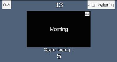 சதுரங்க சடுகுடு (Tamil Word Game For Children) اسکرین شاٹ 2