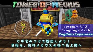 1 Schermata Tower of Mevius -メビウスの塔-