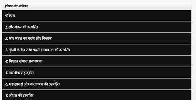 برنامه‌نما पृथ्वी की उत्पत्ति - Origin of the Earth عکس از صفحه