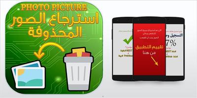 استرجاع صور المحذوفة 17 PRANK capture d'écran 1