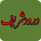 Darood Shareef أيقونة