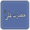 Farman e Hazrat Ali (R.A) APK