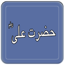 Farman e Hazrat Ali (R.A) aplikacja