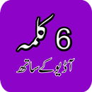 6 Kalma With Audio(Mp3) APK