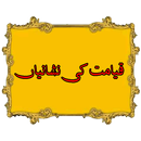 Qayamat Ki Nishaniyan aplikacja