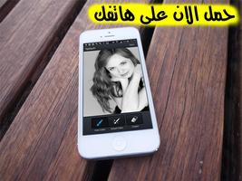 فتوشوب تعديل الصور بدون انترنت capture d'écran 3