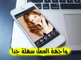 Poster فتوشوب تعديل الصور بدون انترنت