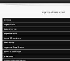 वायुमंडल - Atmosphere Total Information 截图 1