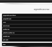 वायुमंडल - Atmosphere Total Information imagem de tela 2