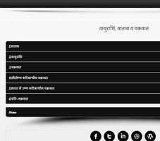 वायुमंडल - Atmosphere Total Information screenshot 3