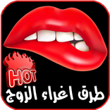 طرق اثارة الزوج - نصائح زوجية تساعدك في اثارة زوجك