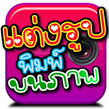 Write On Photos and Edit