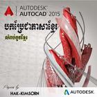 AutoCAD lesson khmer icon