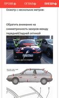 1 Schermata Проверка автомобиля