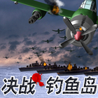 決戰釣魚台 Zeichen