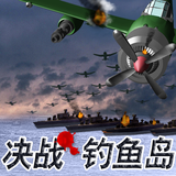 決戰釣魚台 Zeichen