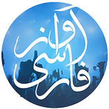AvazFarsi