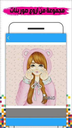 اجمل واروع صور بنات جيرلي كيوت ستايل For Android Apk Download