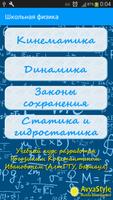 Школьная физика – это просто পোস্টার