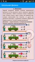 Школьная физика – это просто スクリーンショット 2