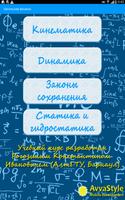 Школьная физика – это просто स्क्रीनशॉट 3