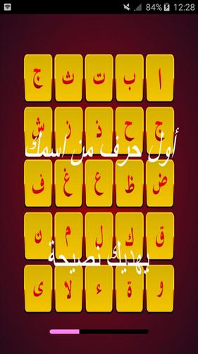 أول حرف من اسمك يهديك نصيحة For Android Apk Download