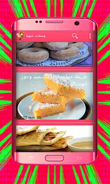 Screenshot 6 for وصفات شهية الطبخ المنزلي بدون