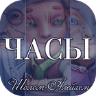 Сказка-раскраска "Часы" icon