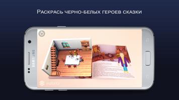 Сказка-раскраска "Часы" Screenshot 1