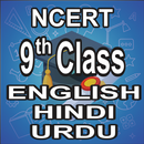 NCERT 9th CLASS BOOKS IN English | Hindi | Urdu APK