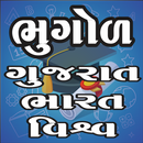 Bhugol Gk In Gujarati APK