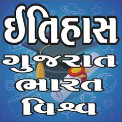 Скачать History In Gujarati Gk APK