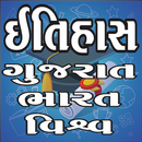 History In Gujarati Gk APK