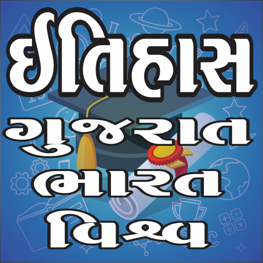 History In Gujarati Gk