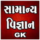APK Genaral Science Gujarati