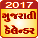 APK Axar Gujarati Calender 2017