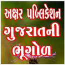 Axar Gujarat Ni Bhugol APK