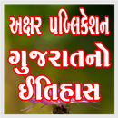 Axar Gujarat No Itihas aplikacja